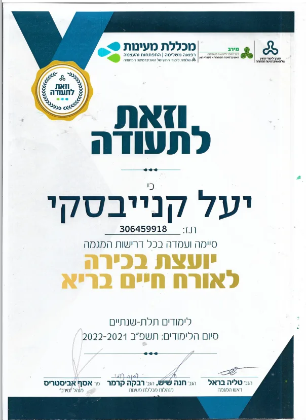 תעודה: ייעוץ לאורח חיים בריא, מכללת מעינות