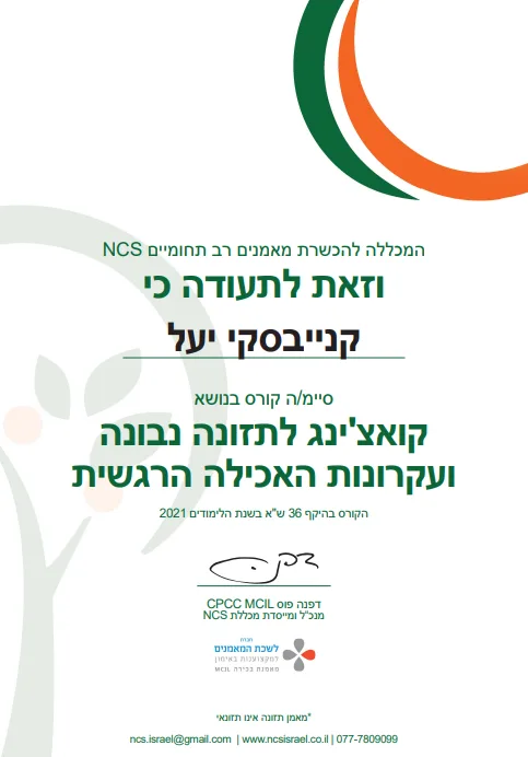 תעודה: קואצ'ינג, לשכת המאמנים